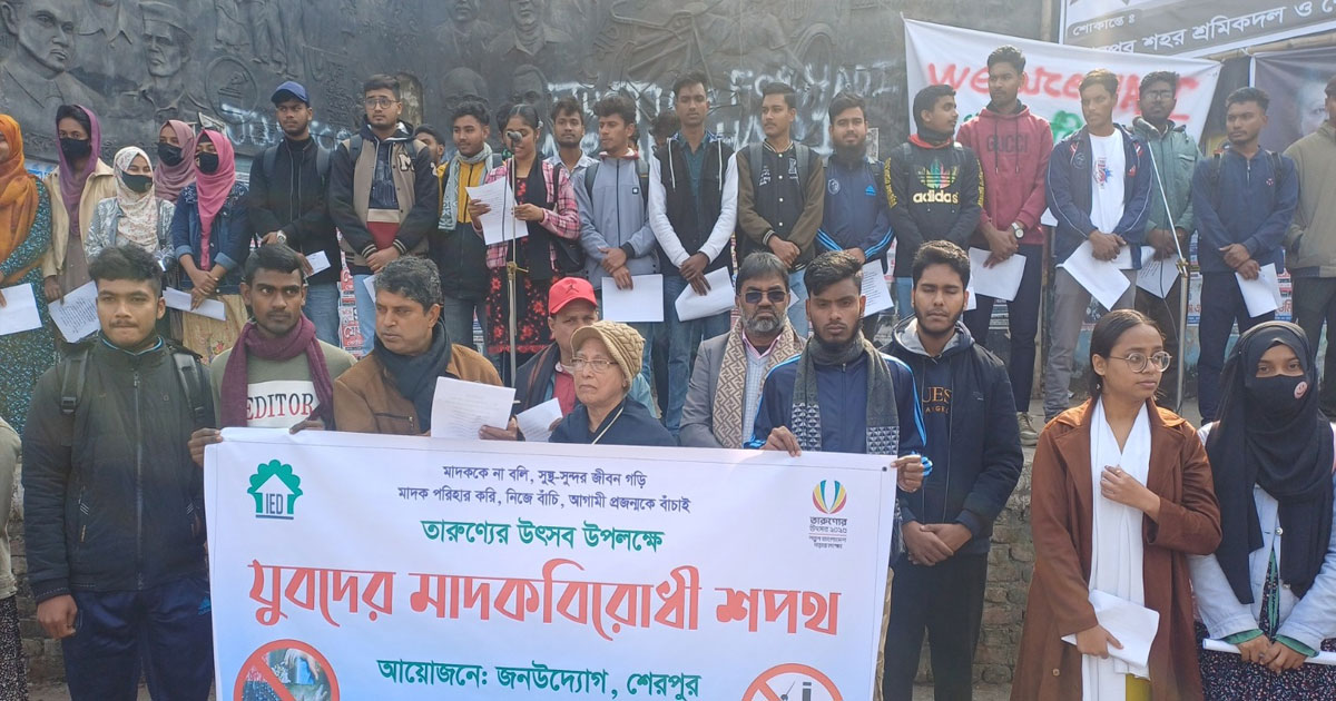শেরপুরে মাদকবিরোধী শপথ নিলেন ৫০ তরুণ-তরুণী