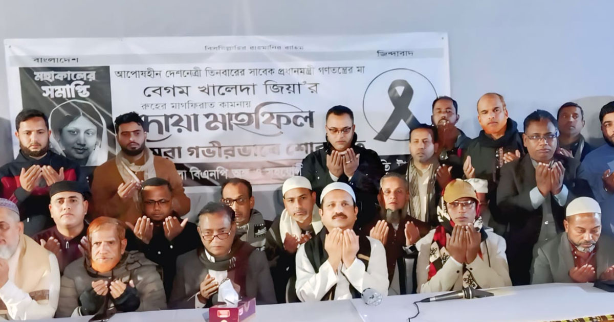 কালিহাতীতে বেগম খালেদা জিয়ার রুহের মাগফিরাত কামনায় দোয়া মাহফিল