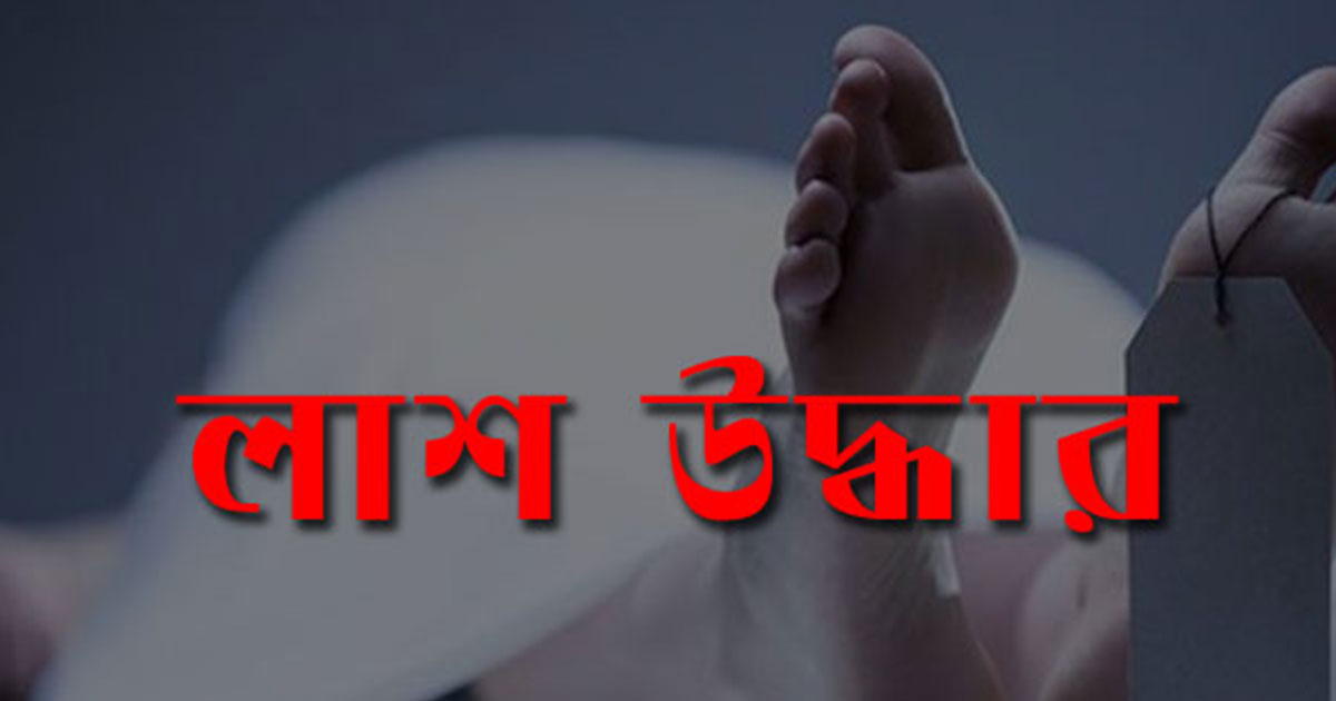 ফতুল্লায় পুকুর থেকে অজ্ঞাত যুবকের লাশ উদ্ধার