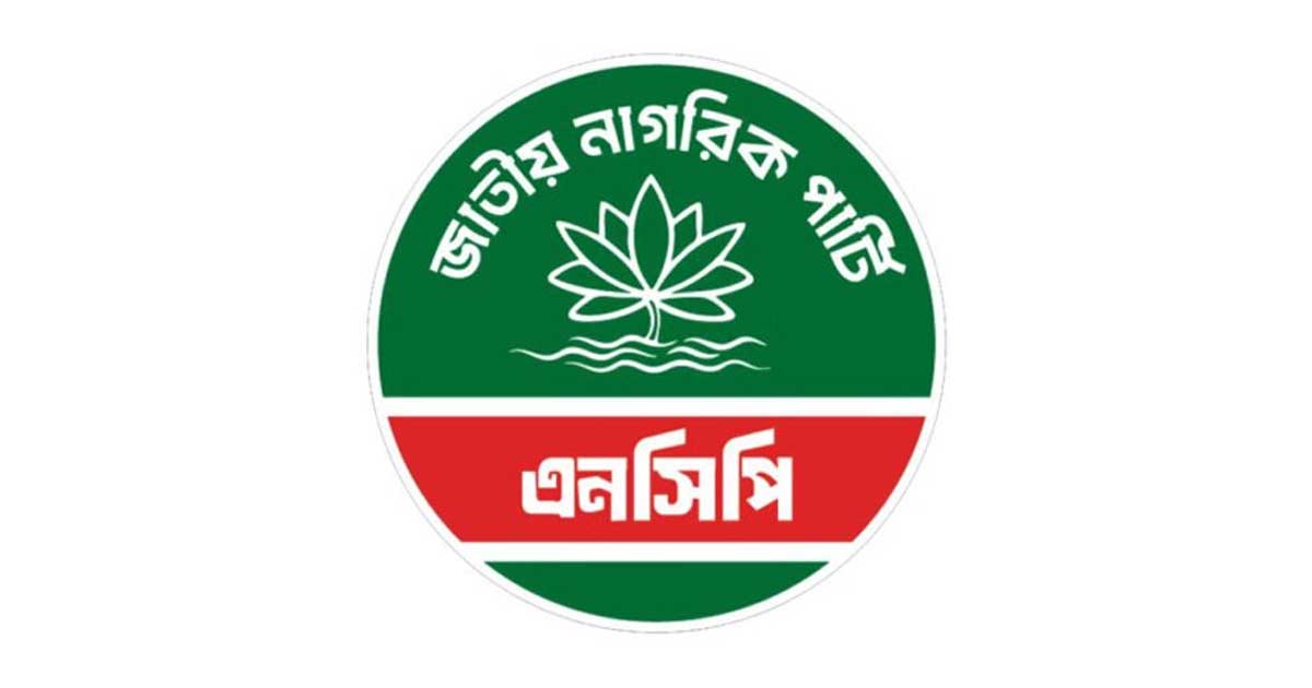 এনসিপির কেন্দ্রীয় নির্বাচন পরিচালনা কমিটি পুনর্গঠন