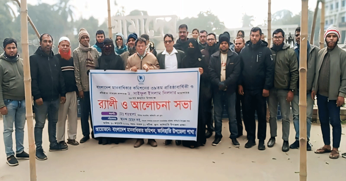 কালিহাতীতে বাংলাদেশ মানবাধিকার কমিশনের ৩৯তম প্রতিষ্ঠাবার্ষিকী পালিত