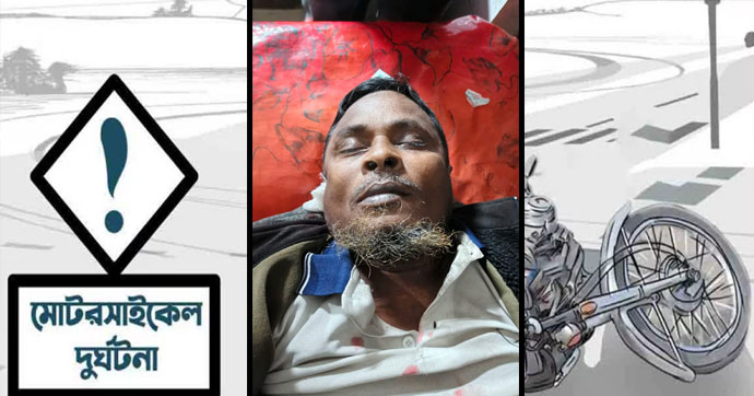 মোটরসাইকেলের ধাক্কায় কৃষক নিহত, চালক আহত