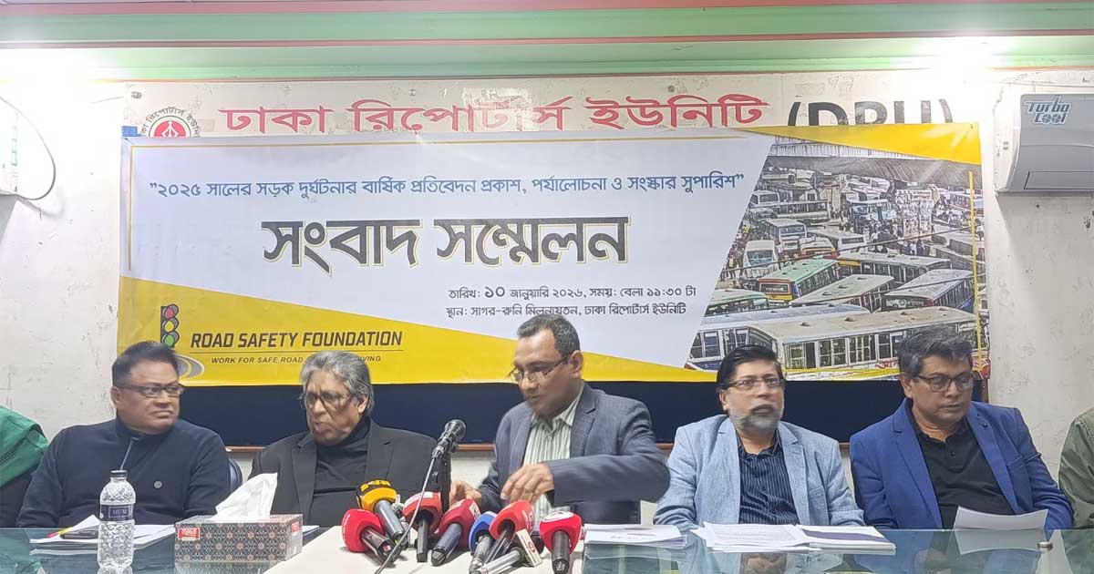 ২০২৫ সালে সড়কে ঝরেছে ৭৩৫৯ প্রাণ: রোড সেফটি ফাউন্ডেশন