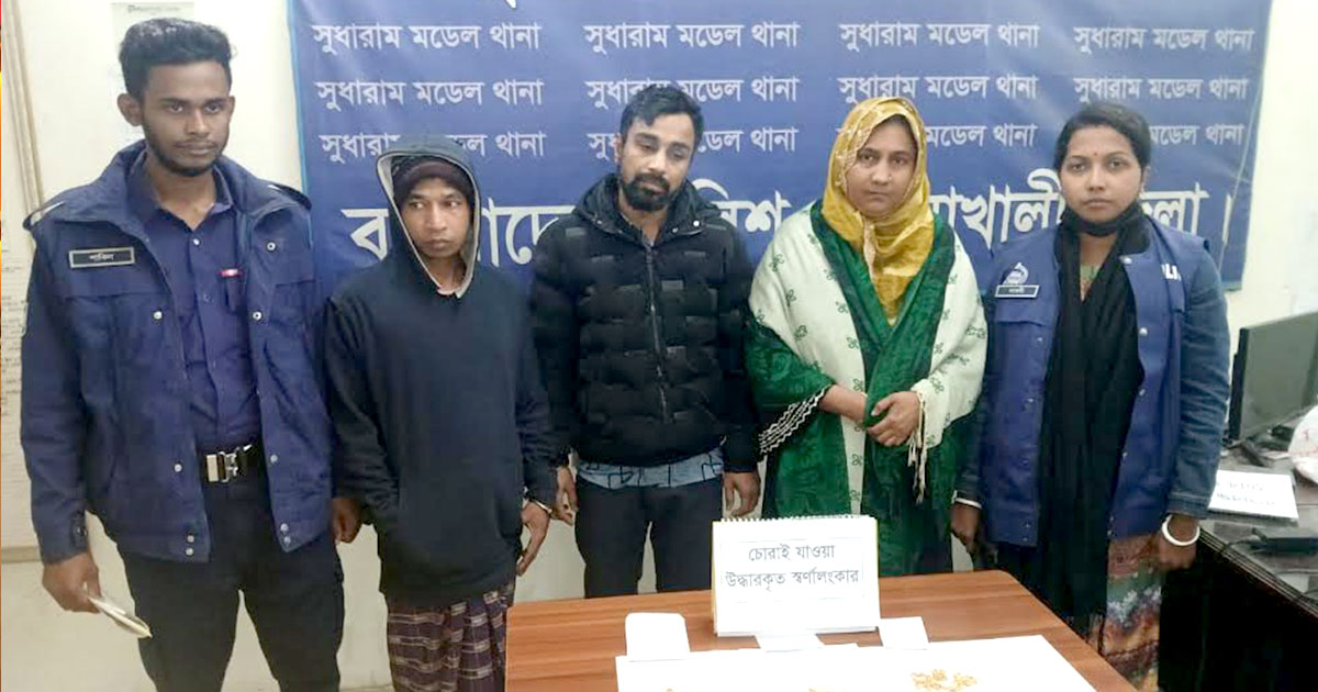 নোয়াখালীতে চুরি যাওয়া ৯ ভরি স্বর্ণালংকারসহ গ্রেপ্তার ৩