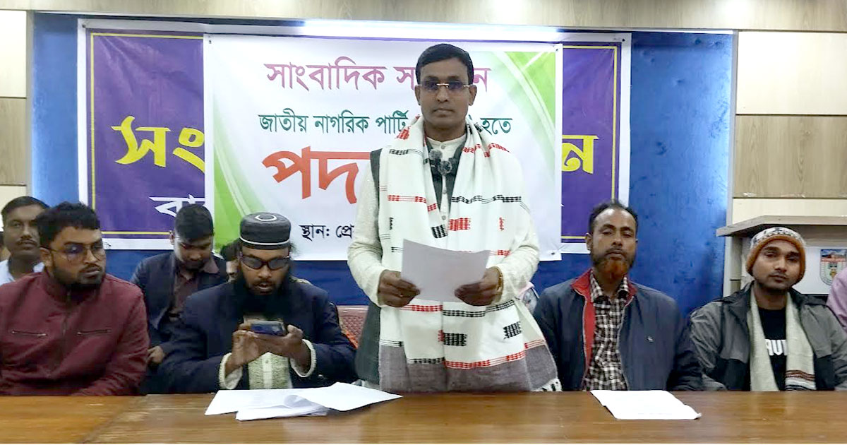 বাগেরহাটে এনসিপির প্রধান সমন্বয়কসহ ১২ নেতার পদত্যাগ