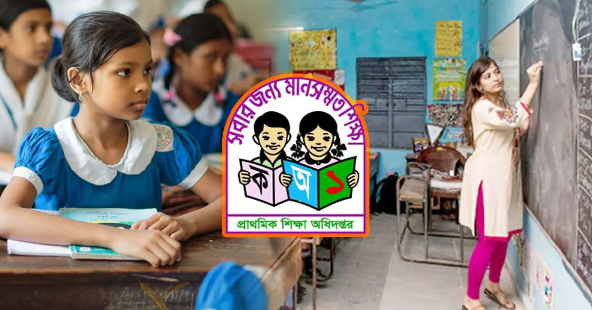 নির্বাচনের আগে প্রাথমিক শিক্ষায় নতুন মূল্যায়ন পদ্ধতির সিদ্ধান্ত আজ