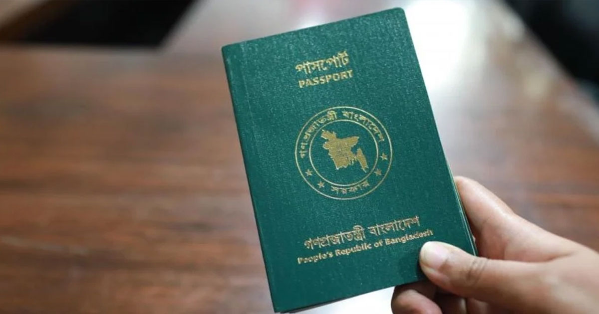 বিশ্বে সপ্তম দুর্বল অবস্থানে বাংলাদেশের পাসপোর্ট