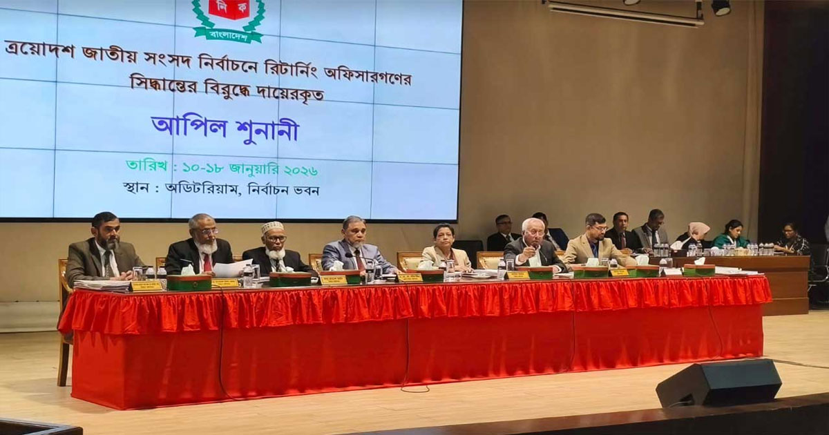 ইসিতে পঞ্চম দিনের আপিল শুনানি শুরু
