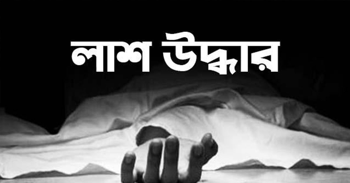 দাগনভূঞায় গৃহবধূর লাশ উদ্ধার