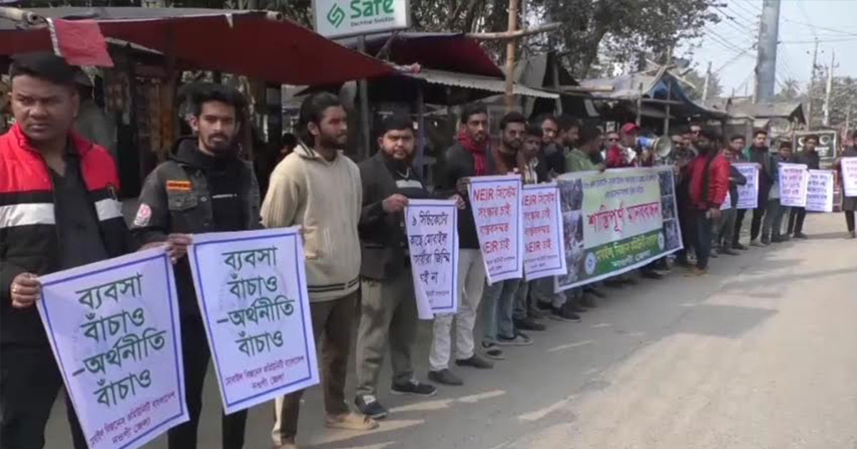 নওগাঁয় মোবাইল ব্যবসায়ীদের মানববন্ধন