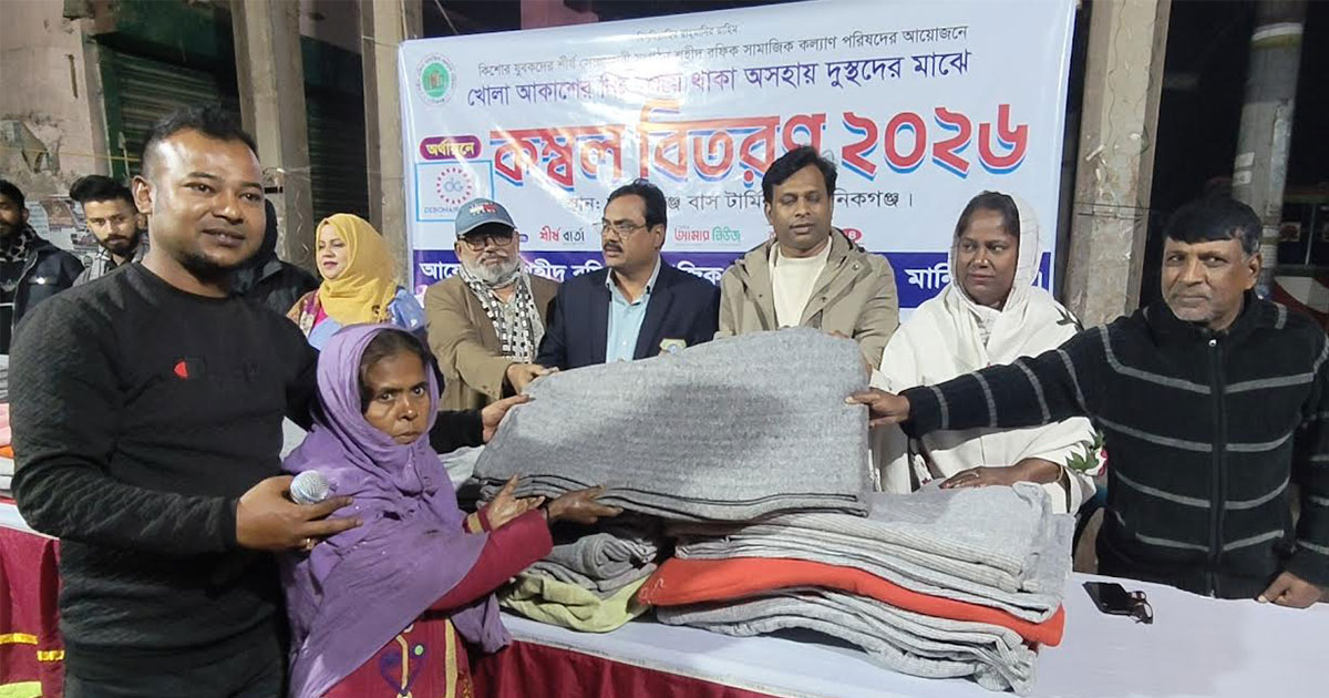মানিকগঞ্জে ভাসমান দুস্থদের মাঝে কম্বল বিতরণ