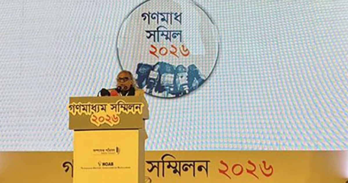 রাজধানীতে চলছে গণমাধ্যম সম্মিলন