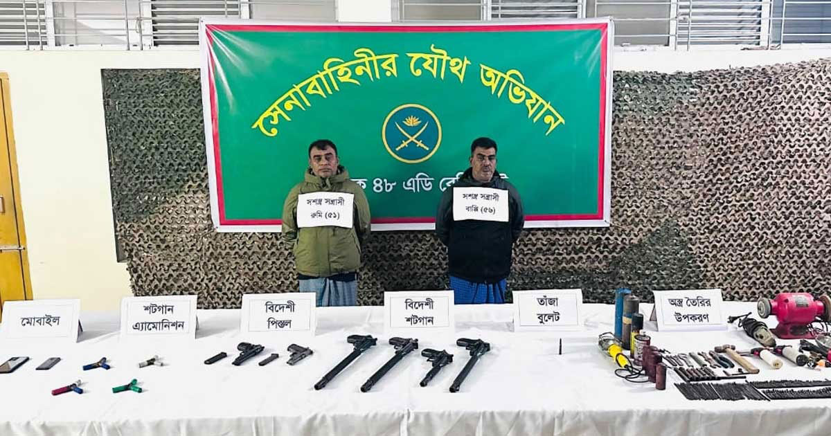 চট্টগ্রামের বোয়ালখালীতে সেনাবাহিনীর অভিযানে আগ্নেয়াস্ত্রসহ দুইজন গ্রেপ্তার