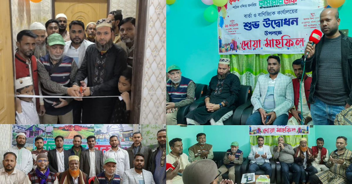 দৈনিক কুমিল্লার ডাকের নতুন কার্যালয় উদ্বোধন