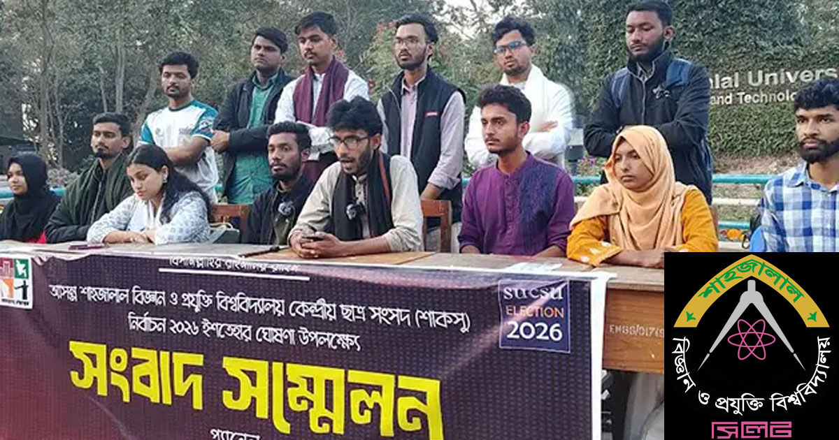 শাকসুতে ‘সাধারণের ঐক্যস্বর’ প্যানেলের ইশতেহার ঘোষণা