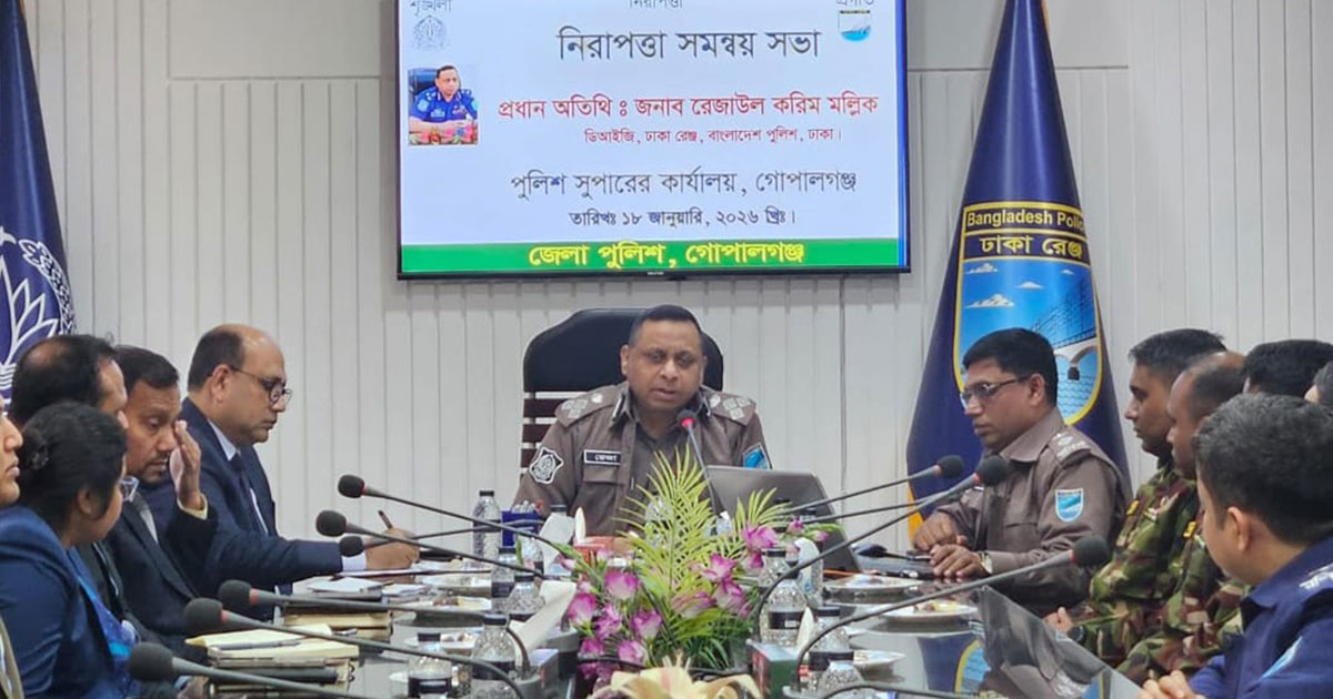 গোপালগঞ্জে শান্তিপূর্ণ নির্বাচন নিশ্চিত করতে কাজ করছি: ঢাকা রেঞ্জ ডিআইজি