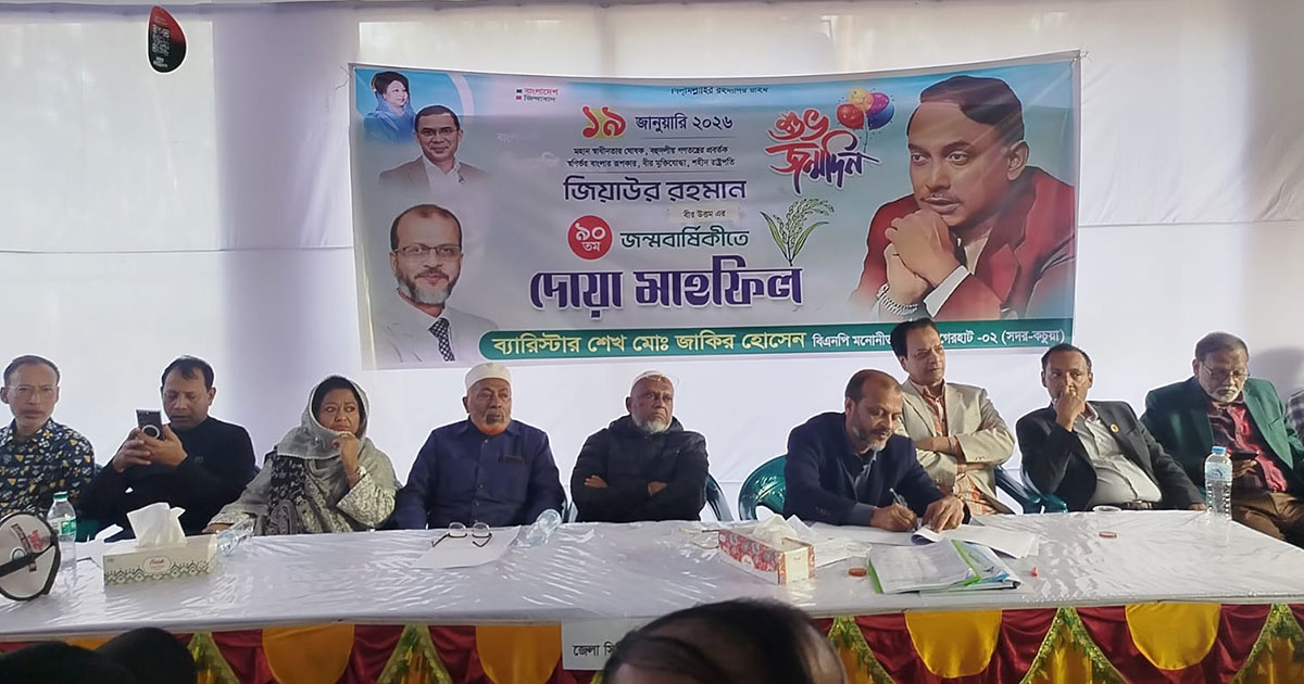 বাগেরহাটে জিয়াউর রহমানের জন্মবার্ষিকীতে দোয়া মাহফিল অনুষ্ঠিত