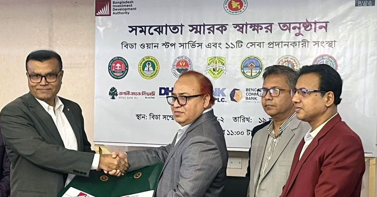 বিনিয়োগ সেবা ডিজিটাল ও সহজ করতে রূপালী ব্যাংক–বিডার এমওইউ