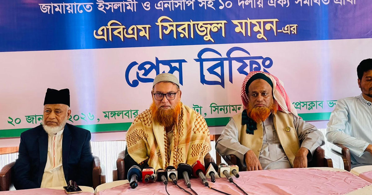 প্রশাসন পক্ষপাত করলে জনগণই প্রতিহত করবে: এবিএম সিরাজুল মামুন