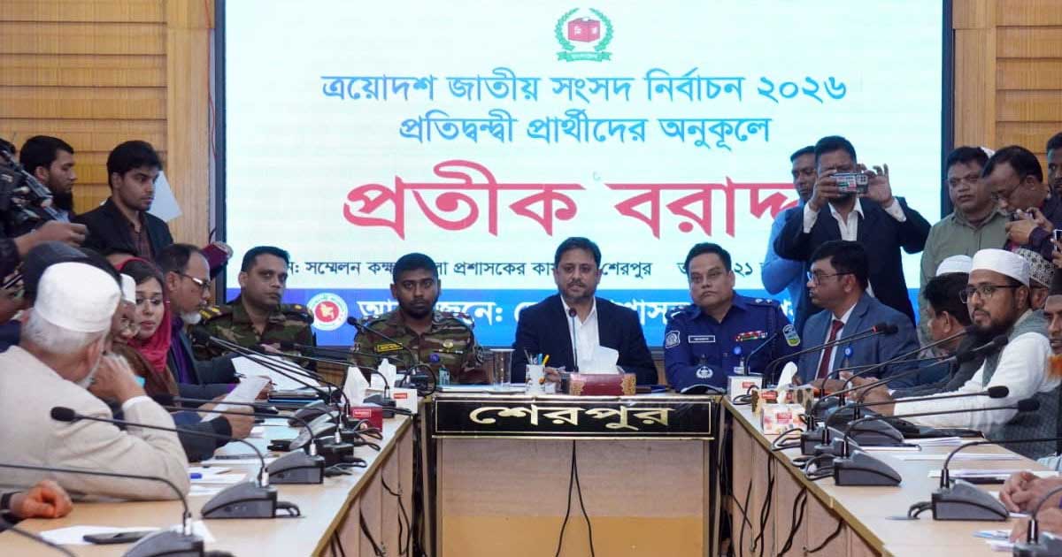 শেরপুরের ৩টি আসনে প্রার্থীদের মধ্যে প্রতীক বরাদ্দ