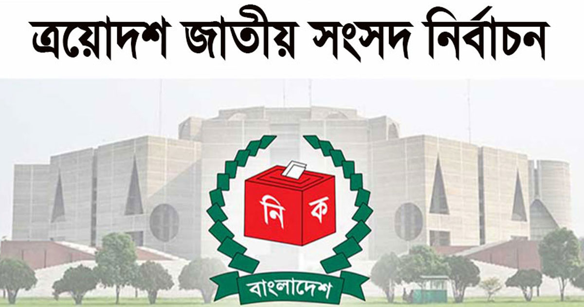 শুরু হলো পোস্টার ছাড়াই নির্বাচনী প্রচার, আচরণবিধি লঙ্ঘনে কঠোর শাস্তি