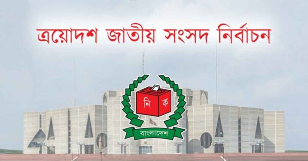 নির্বাচনে ভোটার ১২ কোটি ৭৭ লাখ ১১ হাজার ৮৯৫ জন
