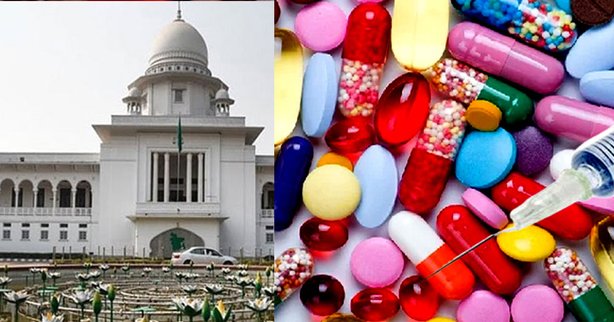 ওষুধের তালিকা ও মূল্য নির্ধারণে গঠিত টাস্কফোর্সের বৈধতা নিয়ে হাইকোর্টের রুল