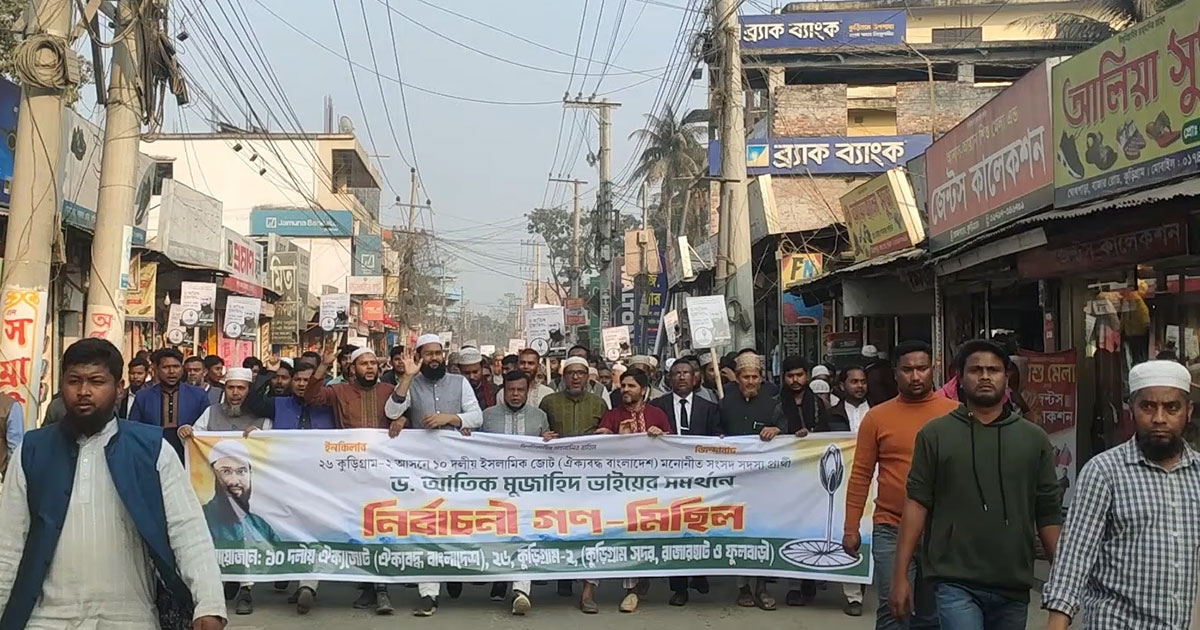 কুড়িগ্রামে নির্বাচনী প্রচারণার প্রথম দিনেই উৎসবমুখর গণসংযোগ