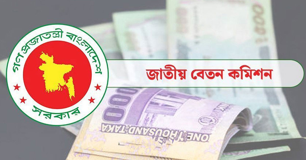বেতন কমিশনের প্রস্তাবনা বাস্তবায়ন নিয়ে যা জানা গেল