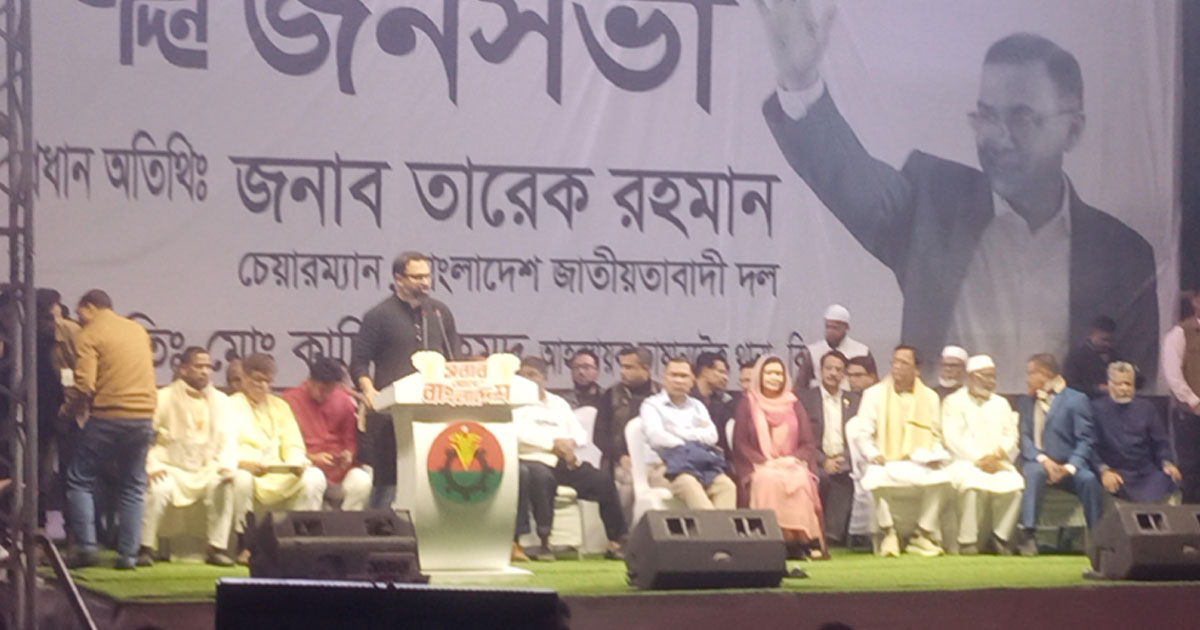 নিজ নির্বাচনি এলাকা ঢাকা-১৭ আসনের জনসভায় তারেক রহমান