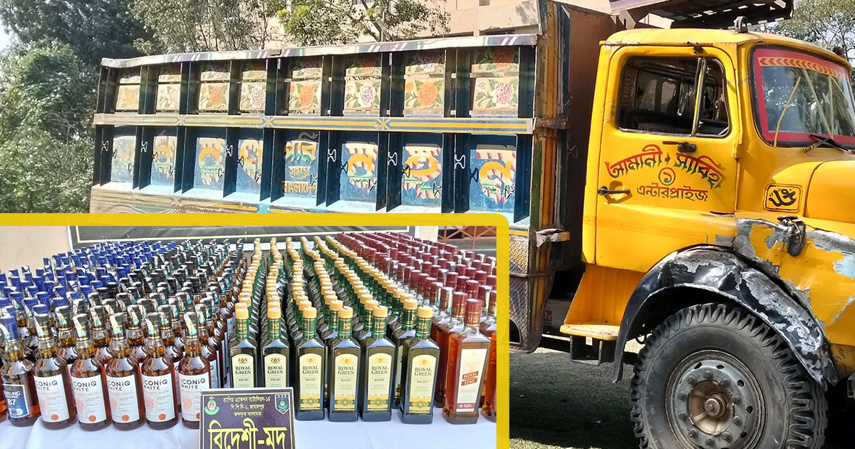 শেরপুরে ট্রাকভর্তি বিদেশি মদসহ ৩ কারবারি আটক