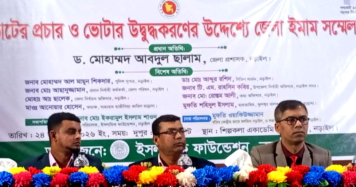 নড়াইলে গণভোটের প্রচারে ইমাম সম্মেলন