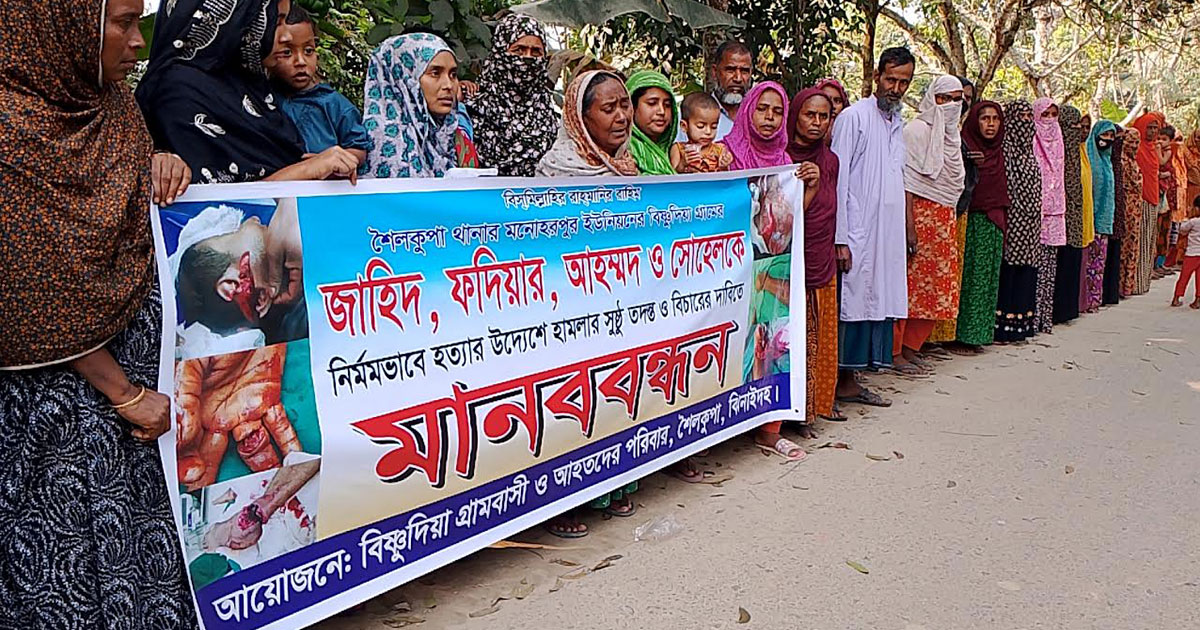 শৈলকুপায় বিএনপির এক পক্ষের ওপর অপর পক্ষের হামলা, প্রতিবাদে মানববন্ধন