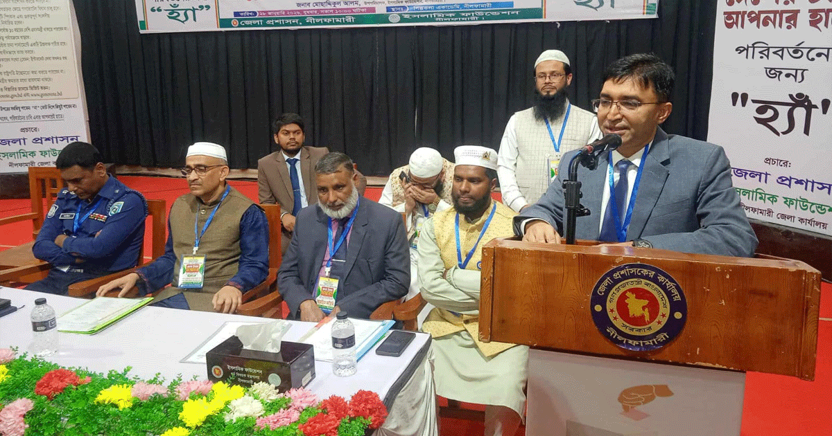 গণভোটের প্রচার ও ভোটার উদ্বুদ্ধকরণে নীলফামারীতে জেলা ইমাম সম্মেলন