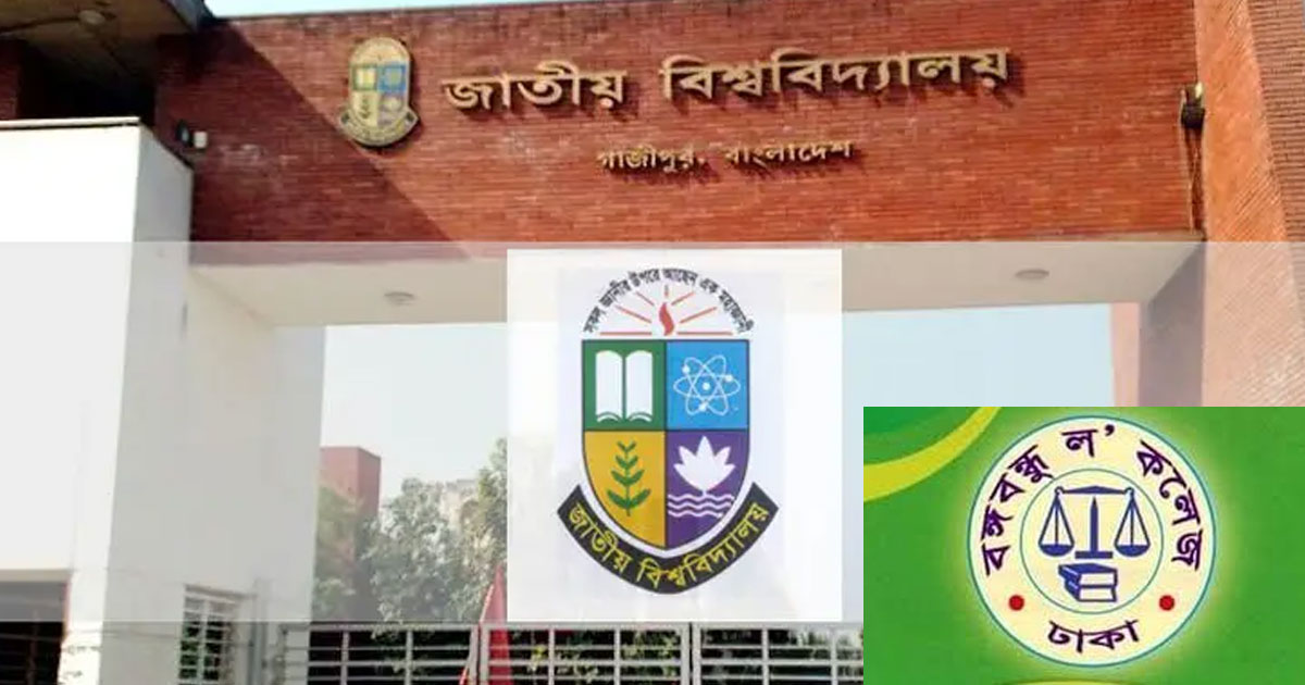জাতীয় বিশ্ববিদ্যালয়ের সিদ্ধান্তে বদলে গেল বঙ্গবন্ধু ল’ কলেজের নাম