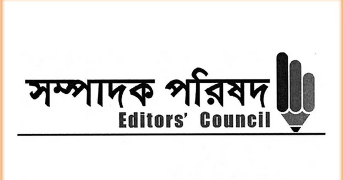 গণমাধ্যম ও সম্প্রচার কমিশন অধ্যাদেশের খসড়া নিয়ে উদ্বেগ সম্পাদক পরিষদের