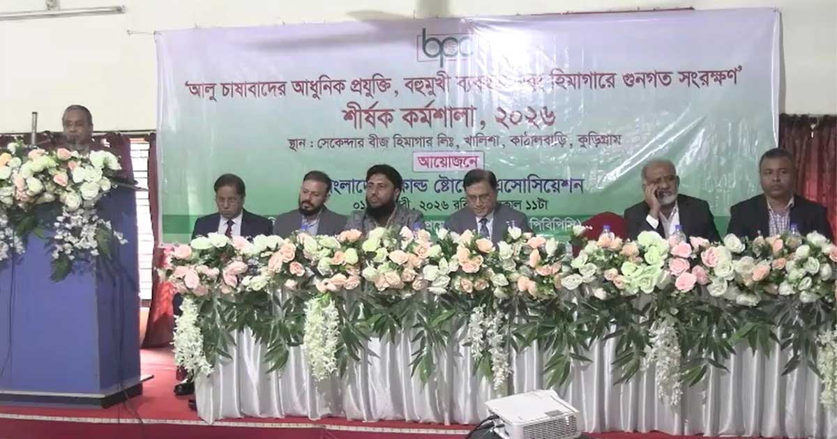 কুড়িগ্রামে আলু চাষীদের নিয়ে কর্মশালা