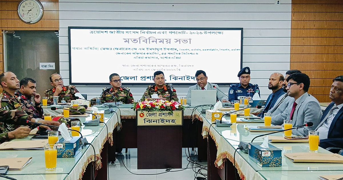 ঝিনাইদহে নির্বাচন উপলক্ষে প্রশাসন ও আইনশৃঙ্খলা বাহিনীর মতবিনিময়