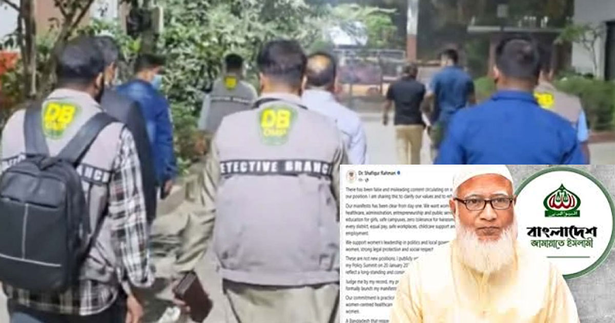 জামায়াত আমিরের এক্স অ্যাকাউন্ট হ্যাকারের সন্ধানে রাজারবাগে ডিবি