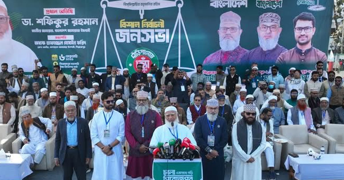 ১২ তারিখের নির্বাচন পরিবর্তন ও জাগরণের নির্বাচন: ডা. শফিকুর রহমান