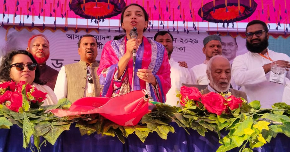 ধানের শীষে ভোট দিন, বাংলাদেশকে জয়যুক্ত করুন: ড. আবদুল মঈন খান