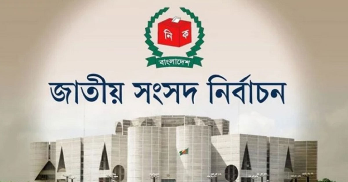 নির্বাচনে প্রচারণা শেষ এবার ভোটের অপেক্ষা