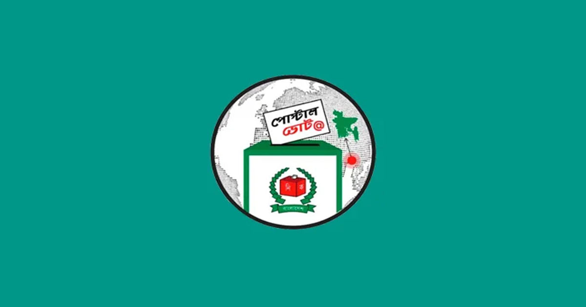 পোস্টাল ব্যালটে ভোট দিলেন কতজন ভোটার?