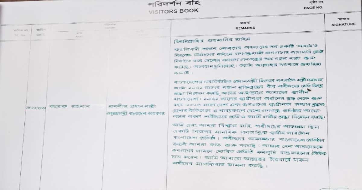স্মৃতিসৌধের পরিদর্শন বইয়ে যে মন্তব্য করেছেন প্রধানমন্ত্রী