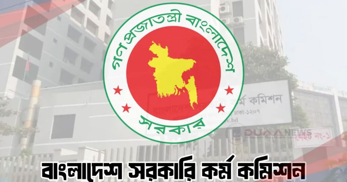 ৪৪তম বিসিএস এ নন-ক্যাডারে ৪১৩৬ জনের সাময়িক মনোনয়ন