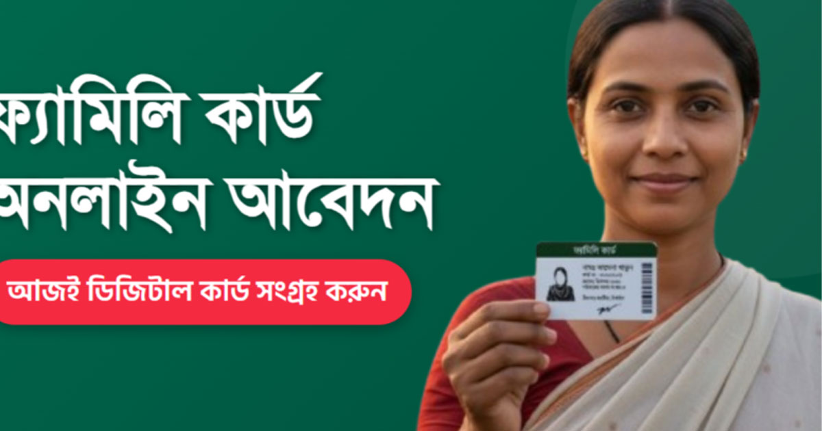 ঈদের আগেই ‘ফ্যামিলি কার্ড’: যাদের মিলবে, যাদের মিলবে না