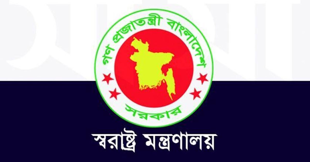 স্বরাষ্ট্র মন্ত্রণালয়ে চুক্তিভিত্তিক সিনিয়র সচিব নিয়োগ