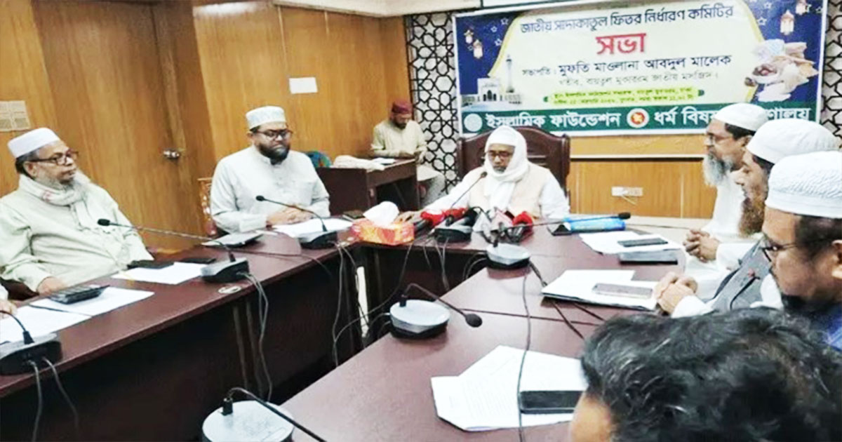 জনপ্রতি ফিতরা সর্বনিম্ন ১১০, সর্বোচ্চ ২৮০৫ টাকা নির্ধারণ