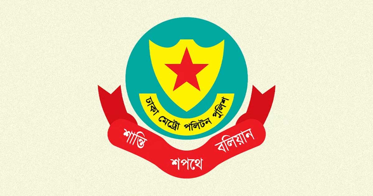 ডিএমপির ৪ ডিসি রদবদল