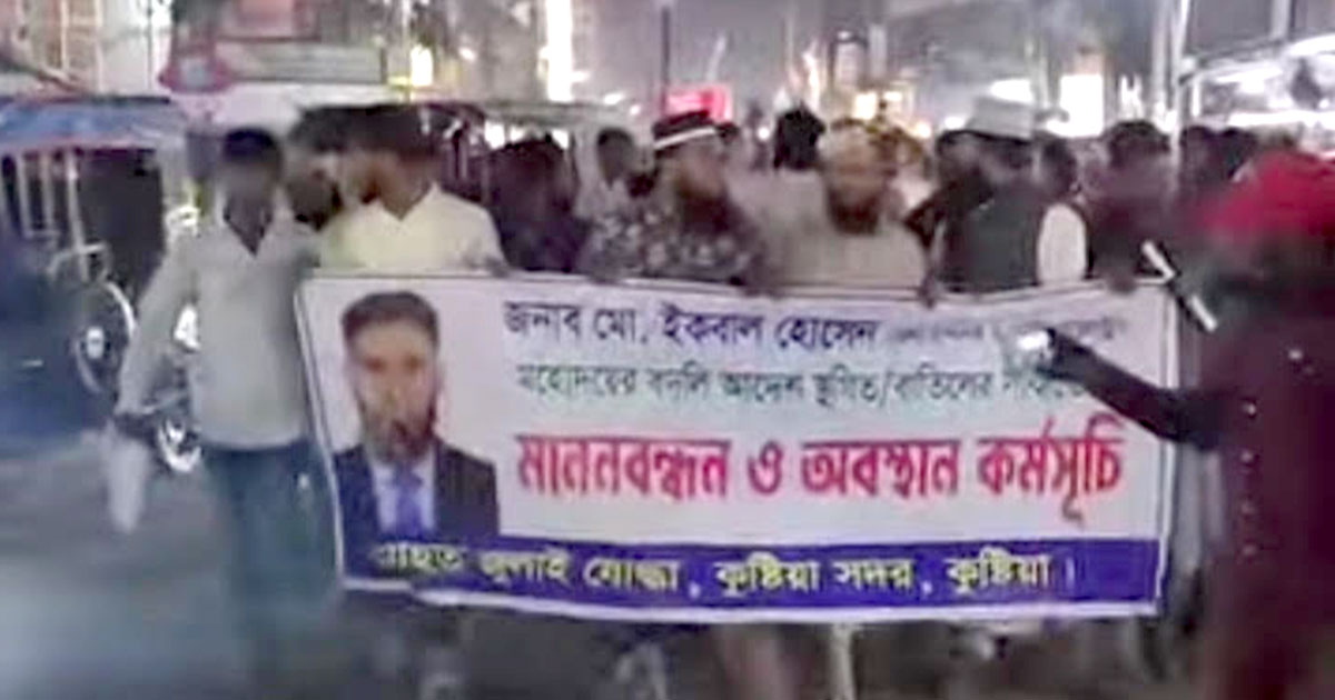 কুষ্টিয়ায় জেলা প্রশাসক বদলি আদেশ স্থগিতের দাবিতে মানববন্ধন